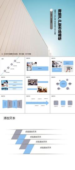 简约房地产户型市场调研PPT模板 市场洞察与趋势分析